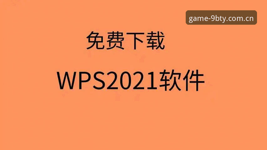 九博体育使用教程官方下载怎么做？老用户教你从零入门