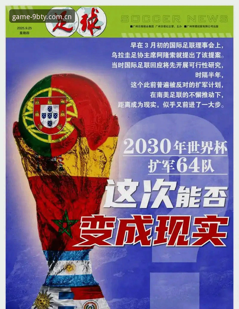 揭秘世界杯扩军66队背后的真相：中国男足的机会来了